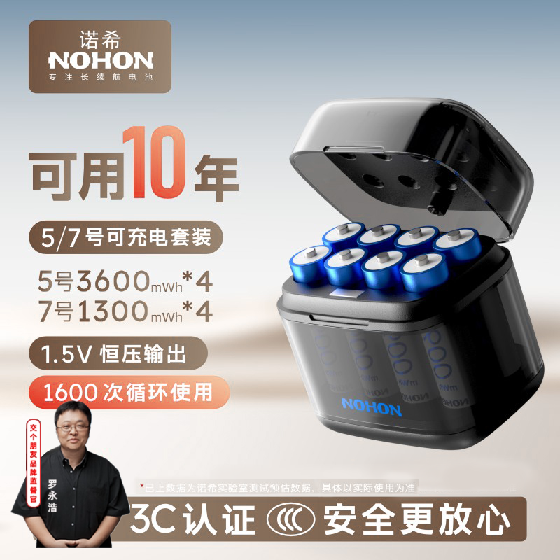 诺希能量魔盒5号7号可充电池锂电混合套装1.5V大容量恒压儿童玩具智能门锁游戏手柄通用五号七号长续航锂电池