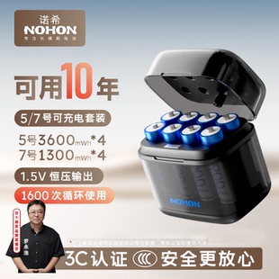 诺希能量魔盒5号7号可充电池锂电混合套装1.5V大容量恒压儿童玩具智能门锁游戏手柄通用五号七号长续航锂电池
