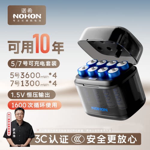5号/7号可充电池锂电混合套装