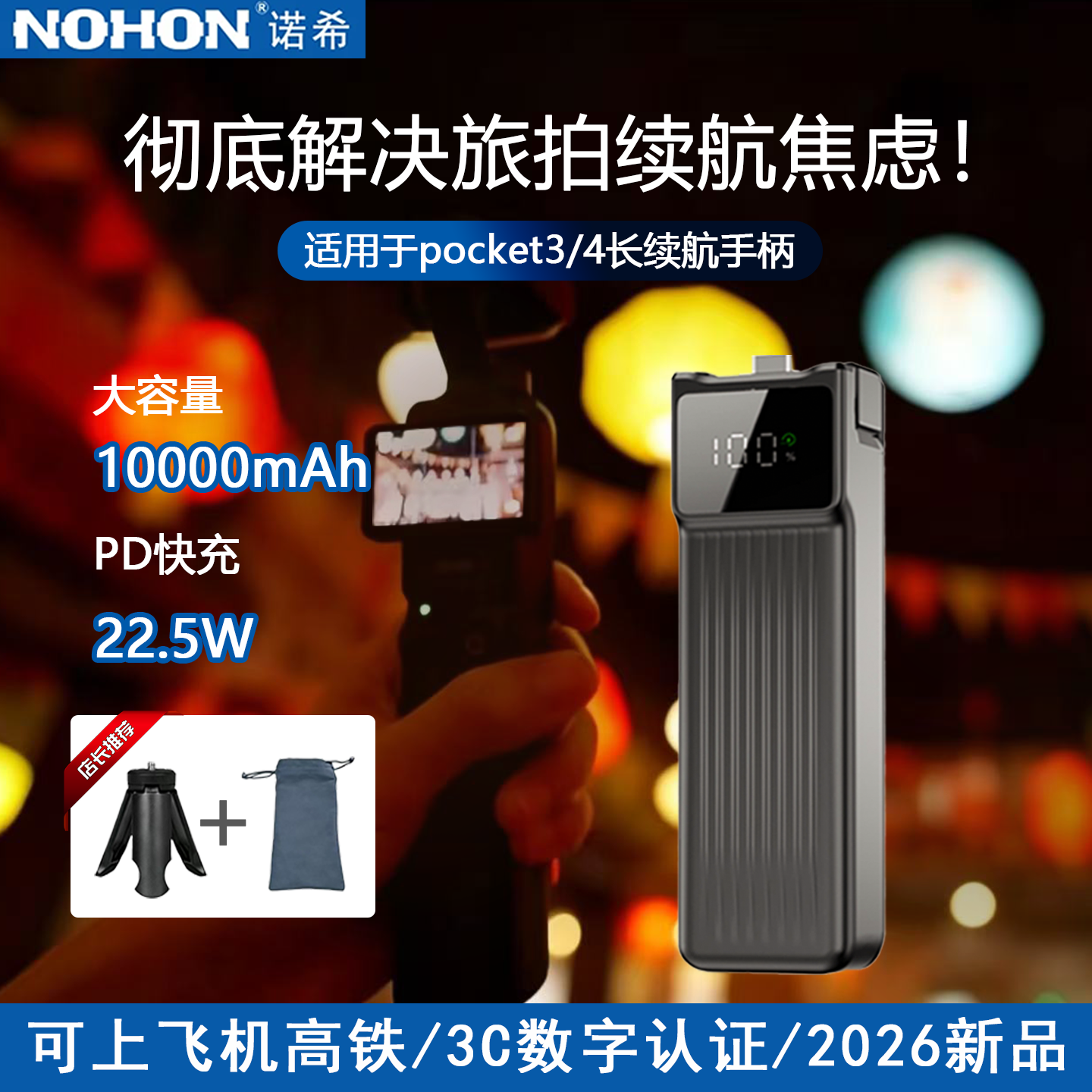 【国标3C认证】诺希适用于大疆Pocket3/4续航手柄10000毫安口袋相机配件电池解决旅拍续航焦虑充电延长手柄