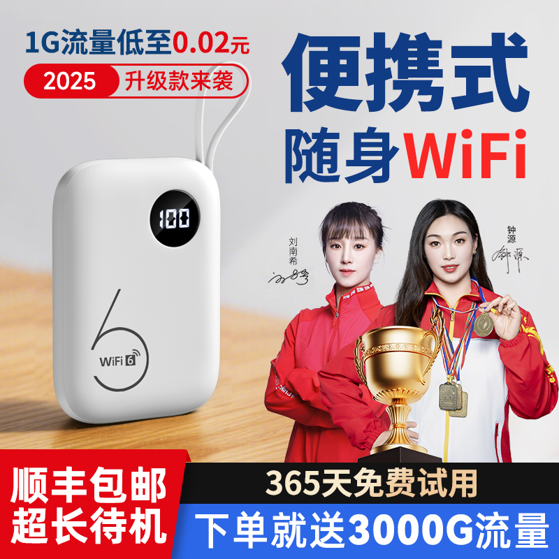 随身wifi2025新款无线网络