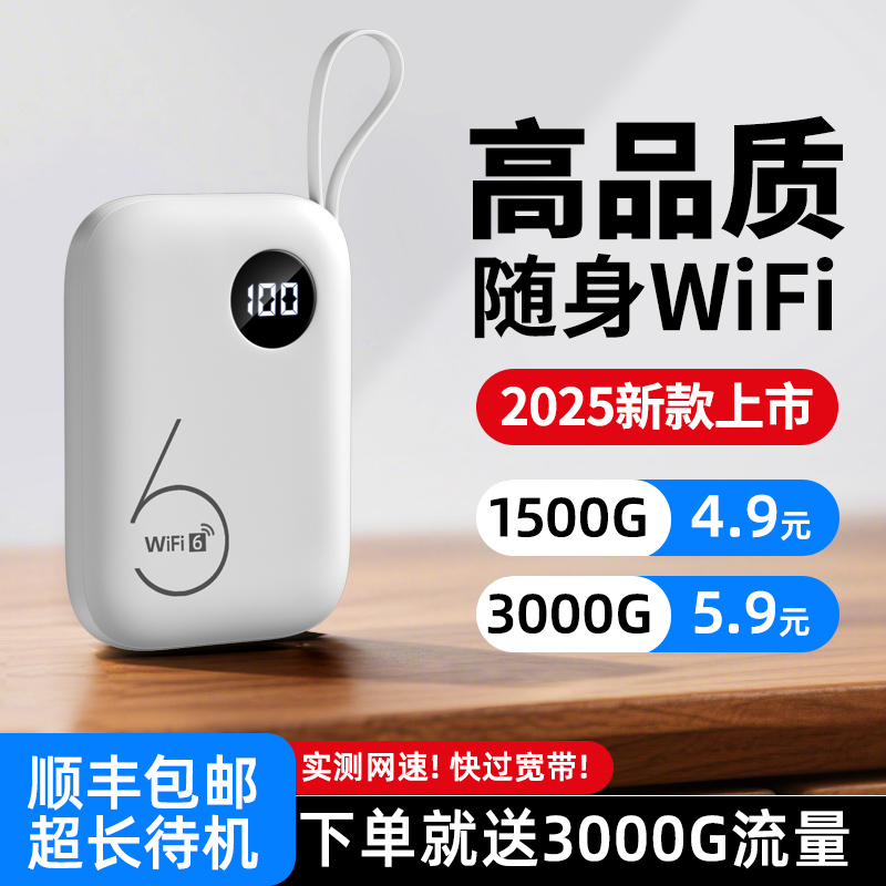 随身wifi2025新款无线网络