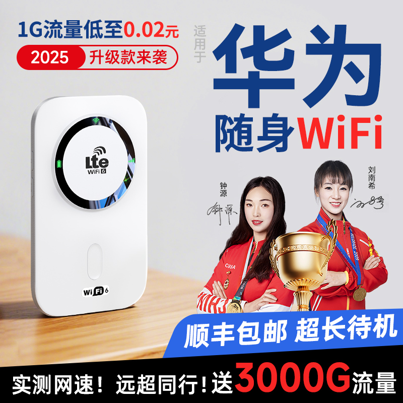 【销量top丶1】随身wifi2025新款