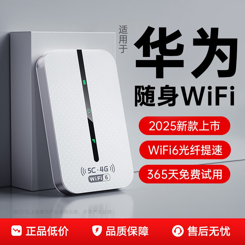 【销量TOP·1】2025新款随身wifi