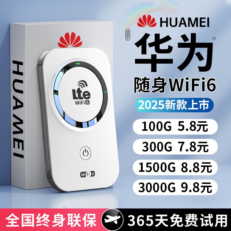【销量TOP·1】2025新款随身wifi