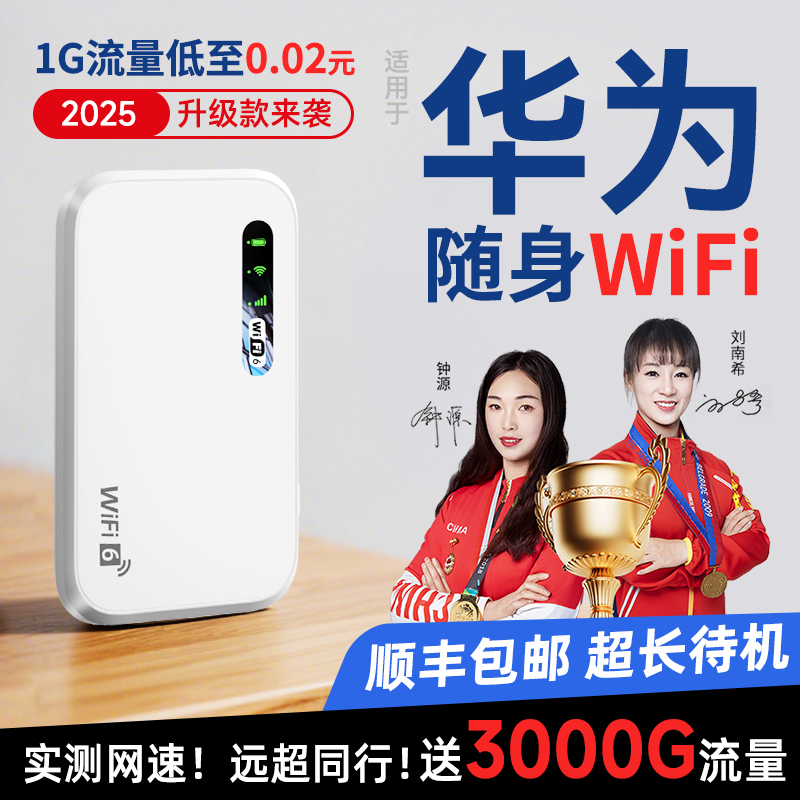 【销量榜Top·1】高速随身wifi