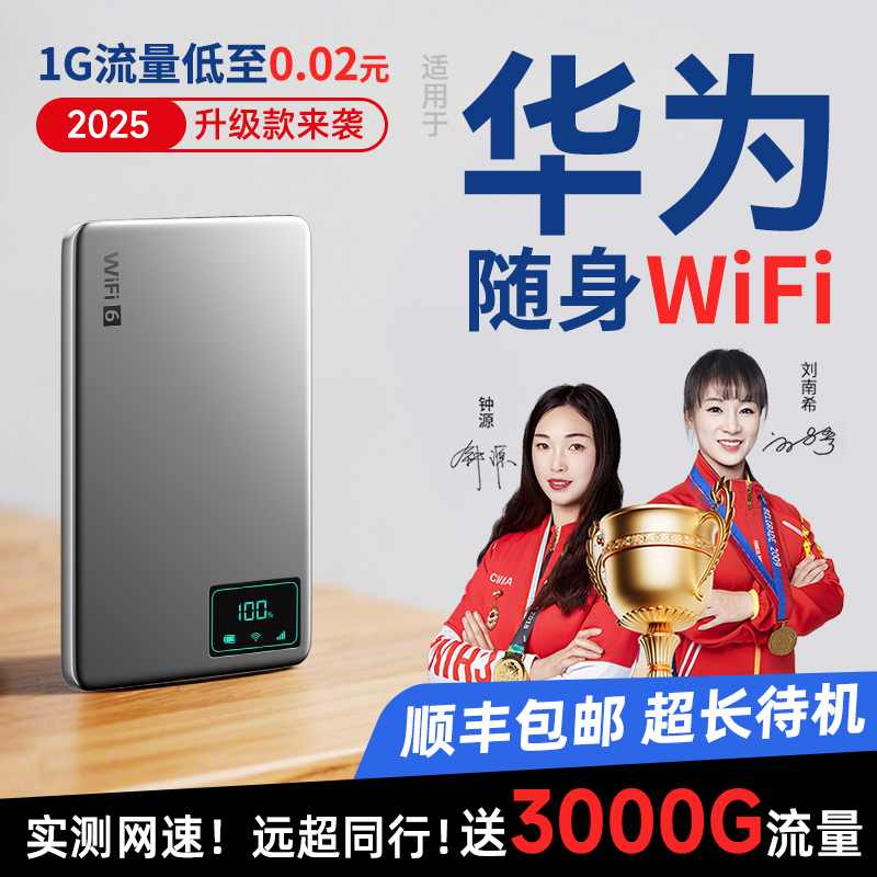 【2025新款】随身wifi高速流量