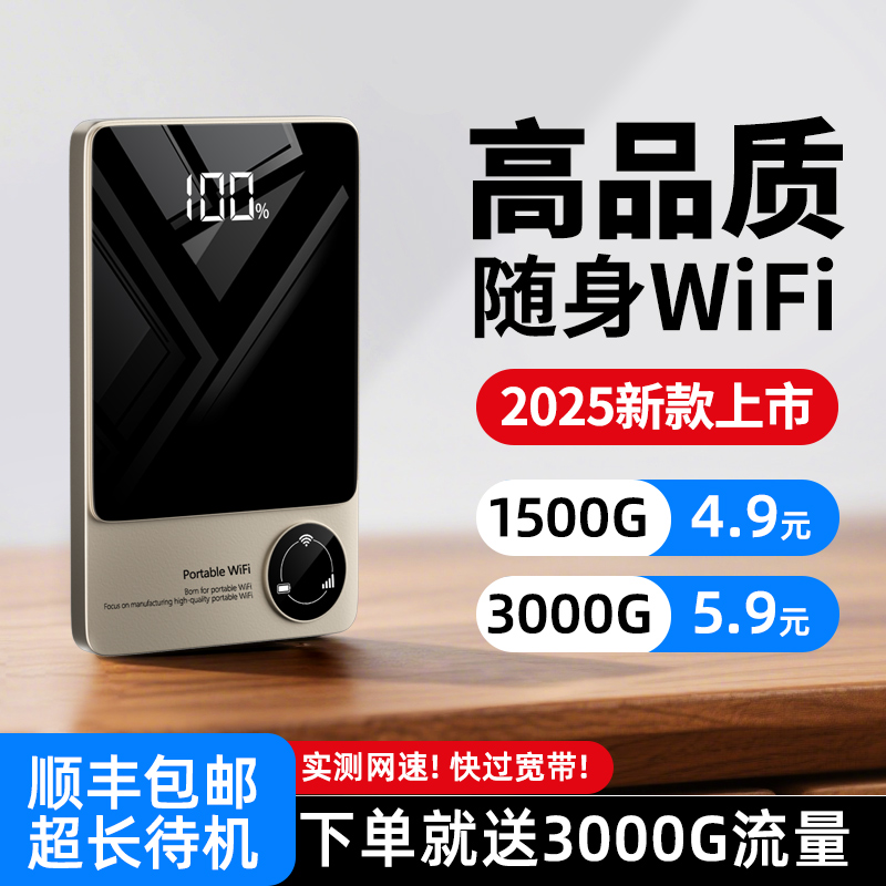 随身wifi2025新款无线网络