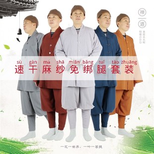 小褂套 和尚衣服男女比丘尼小脚裤 善之缘僧b服短褂免绑腿夏季 薄款