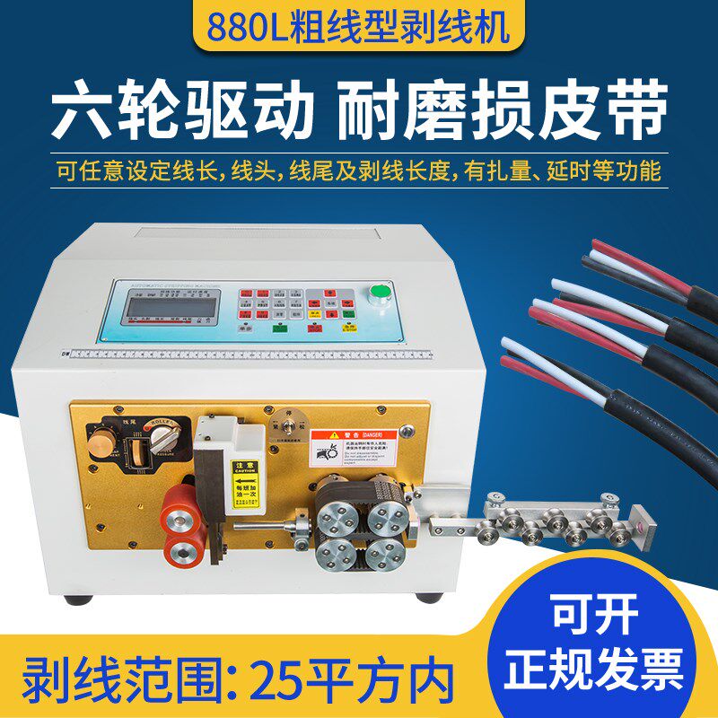 电脑剥线机六轮护套剥皮下线裁线机数据线电源线网线剥外皮机器
