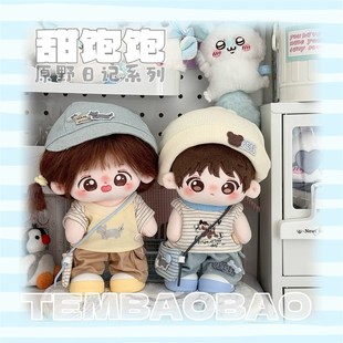 娃衣单品 换装 20cmc棉花娃娃衣服20cm毛绒公仔套装 时尚