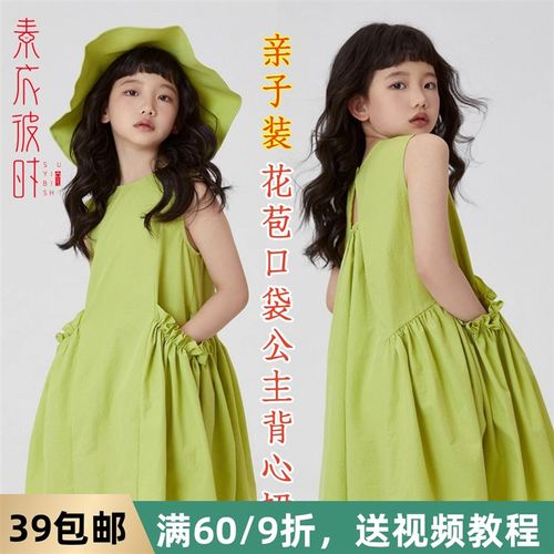 素衣彼时2958夏季亲子花u苞口袋连衣裙服装纸样公主背心裙裁剪样