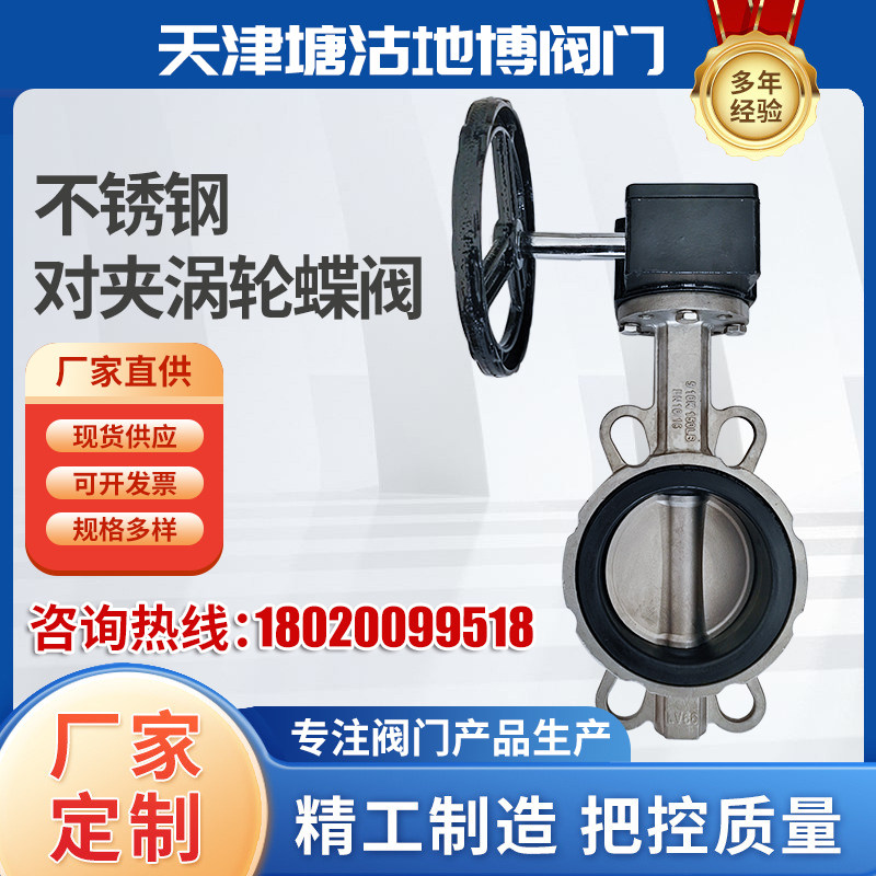 不锈钢对夹涡轮蝶阀