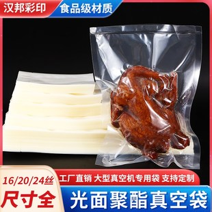 光面真空食品包装 袋16丝20丝24丝保F鲜袋压缩袋透明熟食海鲜密封