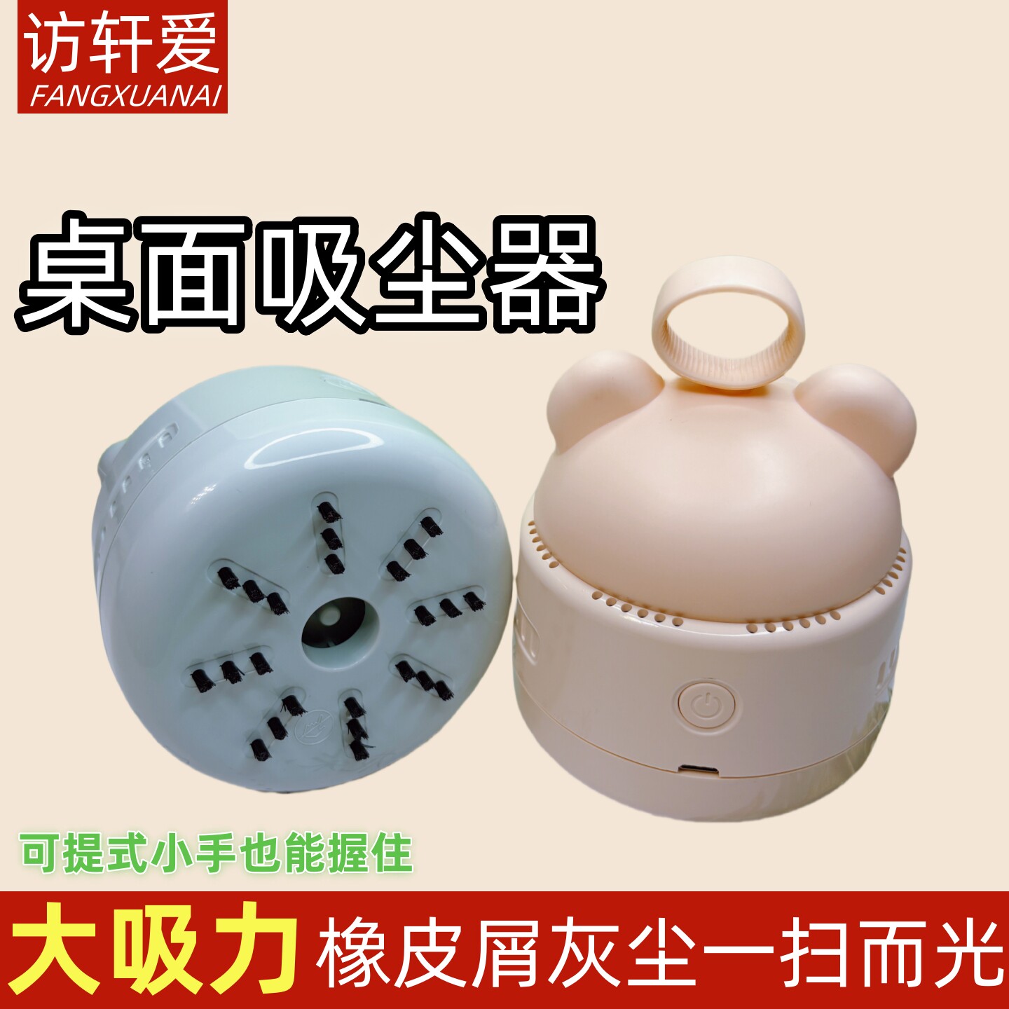 访轩爱桌面吸尘器充电吸橡皮擦屑机学生桌面铅笔屑清洁机更大吸力