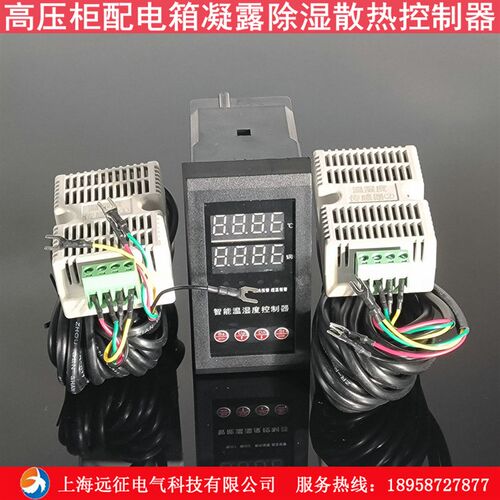 SYZ-ZW2S2K-SX5DY数显温湿度控制器高压柜电气柜防凝露除湿控制器