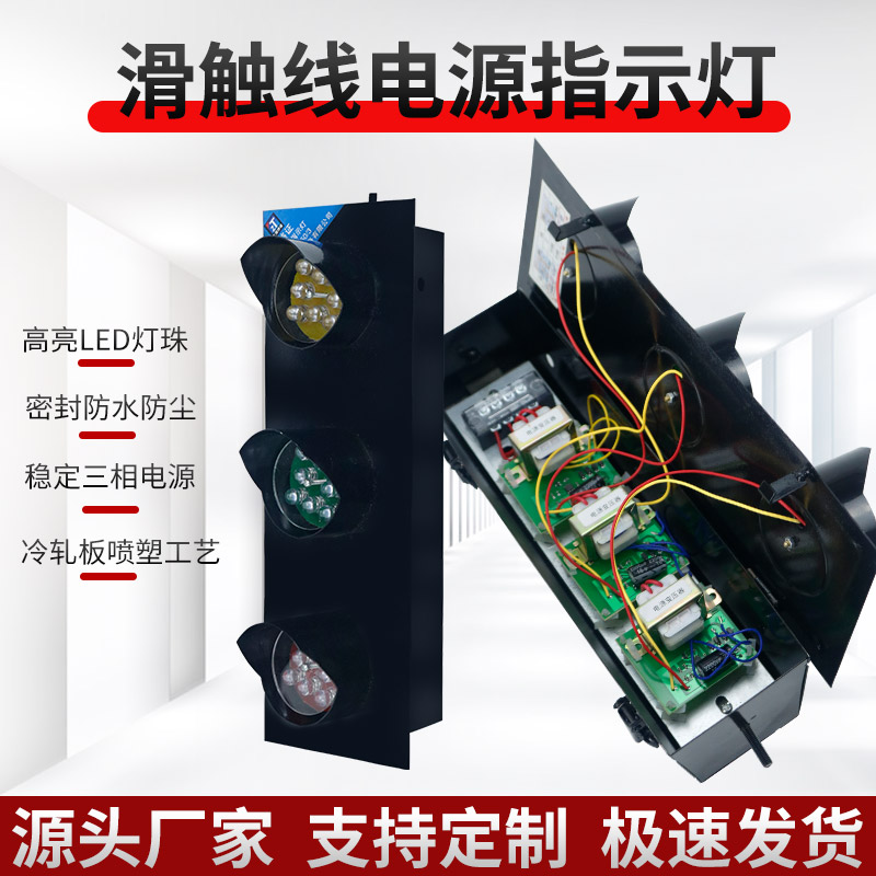 天车起重机滑触线HXC信号指示灯220V38J0V三色LED行车电源警示灯