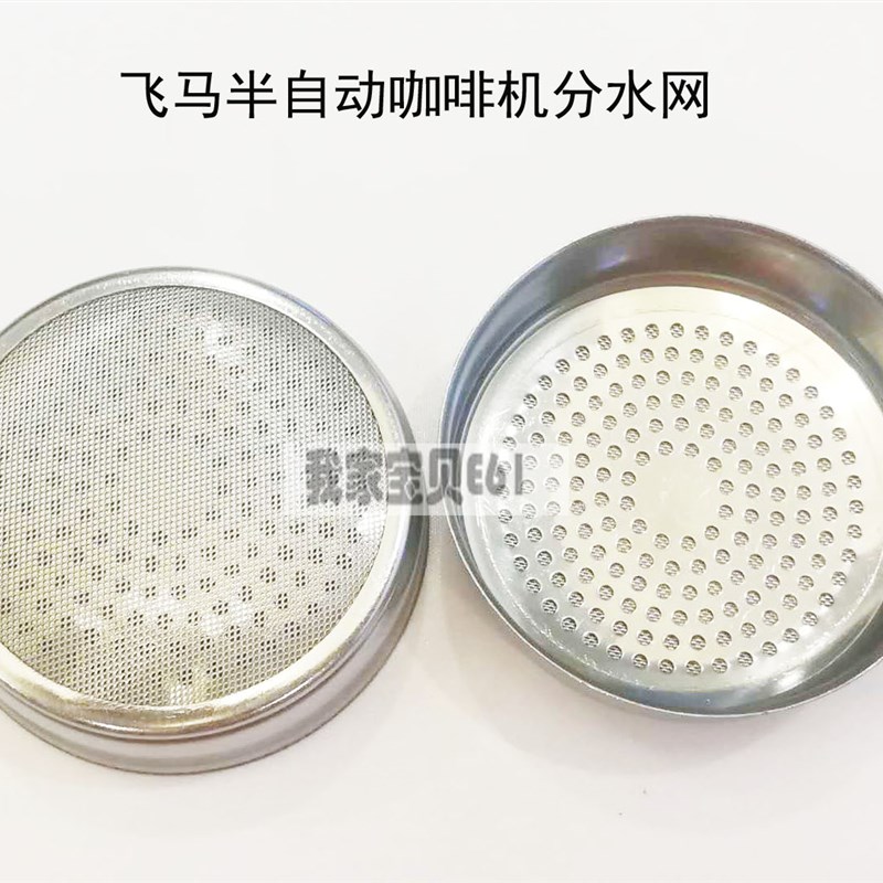 半自动咖啡机冲煮头m滤网金巴利m27/飞马e98冲泡头分水网爱宝e61