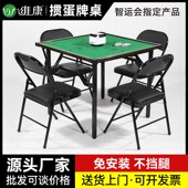 掼蛋桌子比赛桌合金包边扑牌桌便携记分发掼蛋发牌