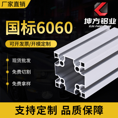 国标铝型材6060工业铝合金型材机器设备护罩铝合金工作台定制型材