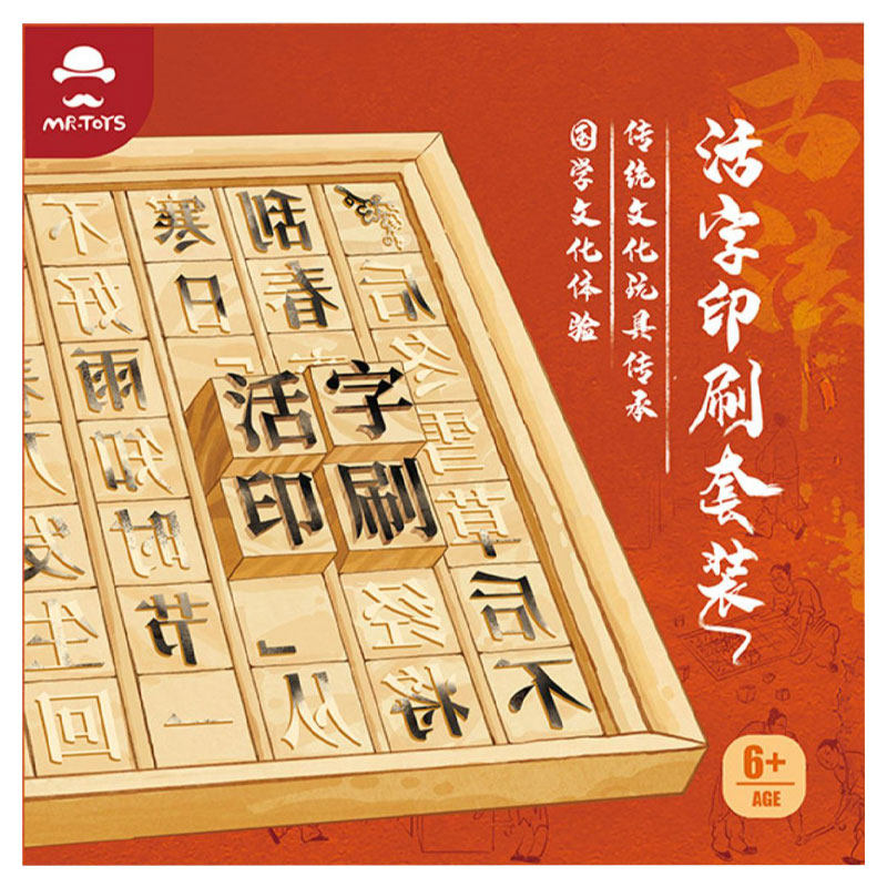 大发明木活字印刷术工具儿童手工制作材料包益智