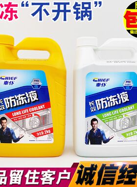 仆长效防冻液绿红色水箱宝季通用汽发动乙二醇品冷却液