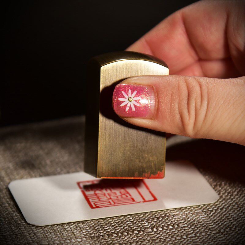金石篆刻传统文化礼品印章引首押脚闲章书画名章铜印成品知足