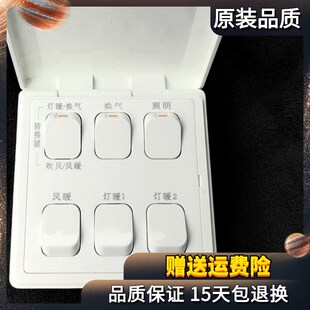 劲欧开关适用于奥普等品牌浴霸六联6开按键防水翻盖灯暖开关面板