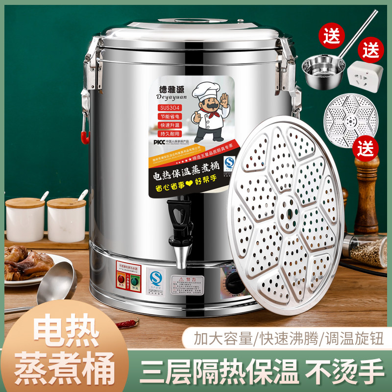 德雅电锅电加热蒸煮桶锅汤锅大容量卤桶锅商用熬汤