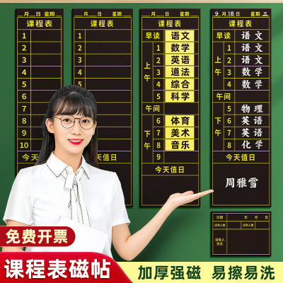课程表磁贴黑板贴作业表学科磁性科目贴中小学生磁吸可擦课表粉笔