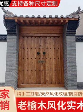 榆木实木大门庭院老榆木木门室外别墅农村围墙祠堂民宿