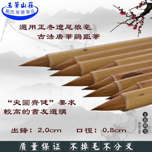 古法毛笔鸡距笔狼毫小楷蒜头笔抄经临摹短锋胖头小行草文书谱手札