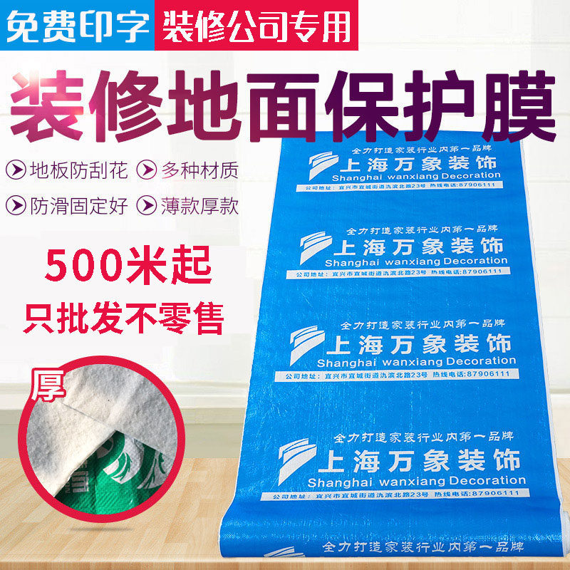 修地面保护膜木地砖瓷砖保护垫家室内施工铺地保护膜地膜