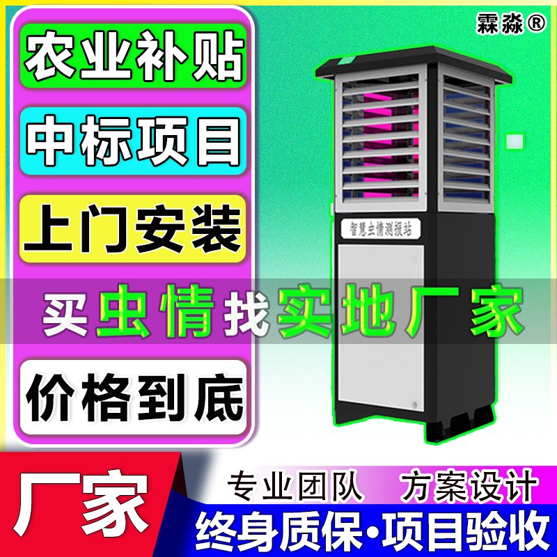 智能虫情监测系统虫情测报灯监测站分析仪O检测虫害物联网太阳能
