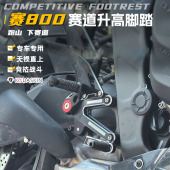 升脚踏总成竞技后移脚踏 赛改装 新款 钱江赛