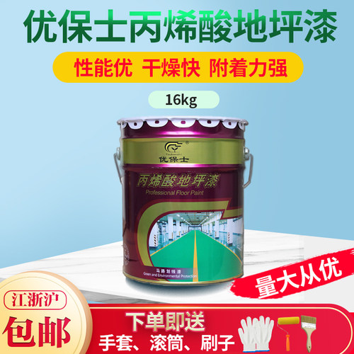 优保士丙烯酸地坪漆快干标漆马室外耐晒耐磨防滑漆
