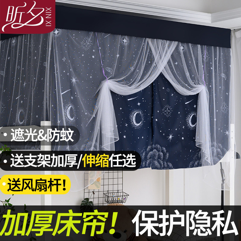 昕夕学生宿舍床帘蚊帐一体式加厚强遮光含支架杆子铺男女通用图片