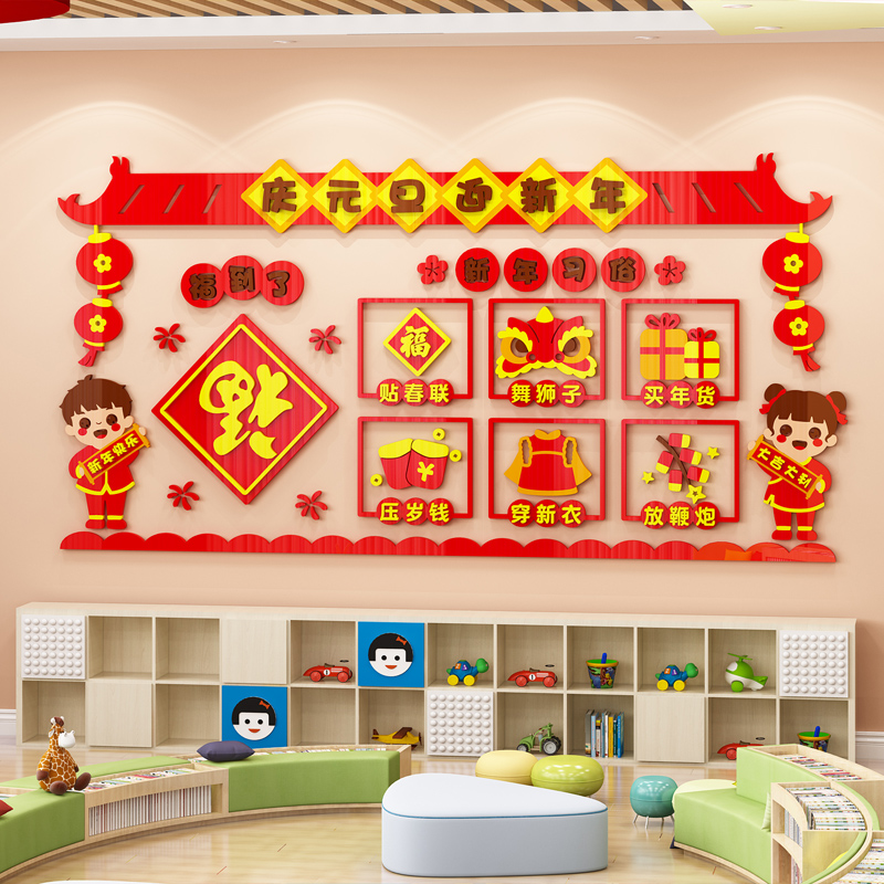 幼儿园文化墙布置春节新年元旦环创主题墙贴N教室走廊楼梯墙面装