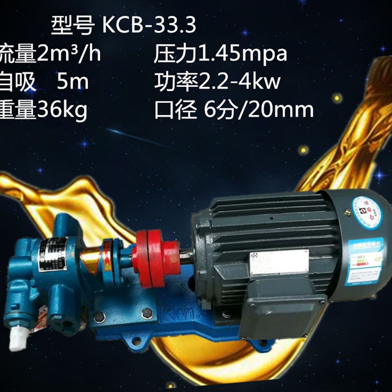 整机齿轮油泵电机组KCB220v两项机油柴油泵380V大流量高压自吸泵