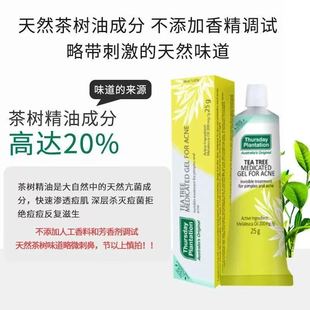清旧批！澳洲星期四农庄茶树祛痘凝胶25g温和茶树精油调理去痘粉