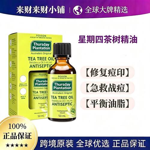 清仓！澳洲星期四农庄茶树精油50ml祛痘凝胶25g温和调理去痘粉刺