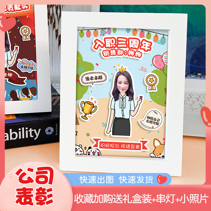 不负时光8公司送团队同事入职1周年纪念员工讲师退休礼物
