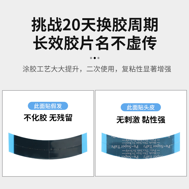 假发双面胶防水防汗假发胶片隐形织发补发假发胶高粘