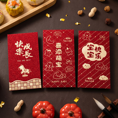 宝宝满月之喜红包创意利是封