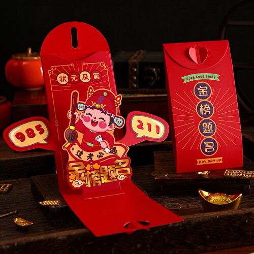 金榜题名红包立体创意红包
