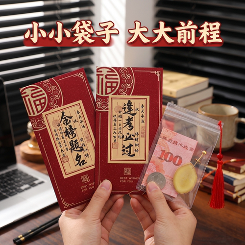 必将百过金榜题名红包
