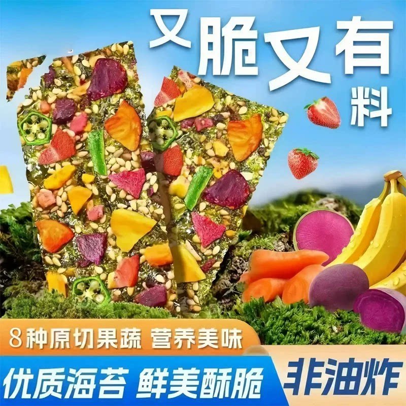 果蔬海苔脆海苔片芝麻坚果非油炸儿童休闲小零食夹心多种吃法用法