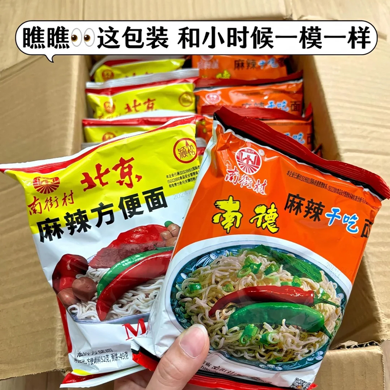 联名南街村南德老北京干吃方便面