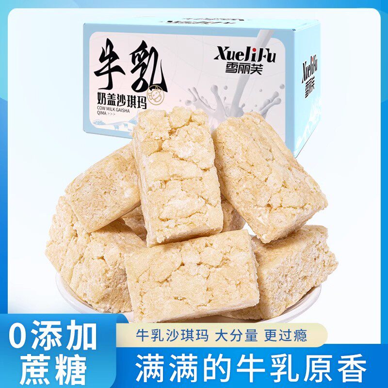 网红乳沙琪玛无蔗糖休闲零食