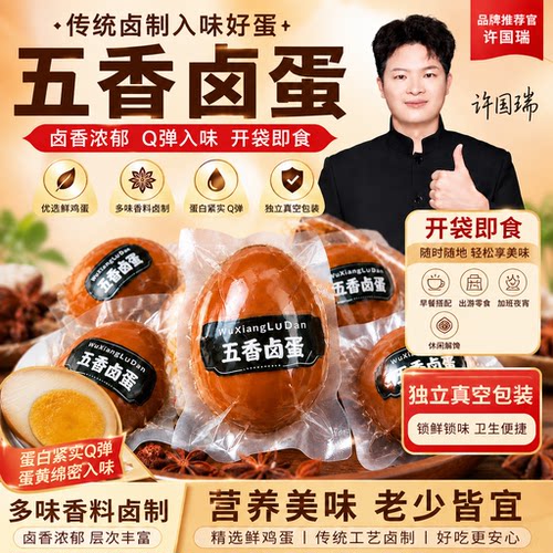 五香无壳卤蛋即食泡面搭档30枚